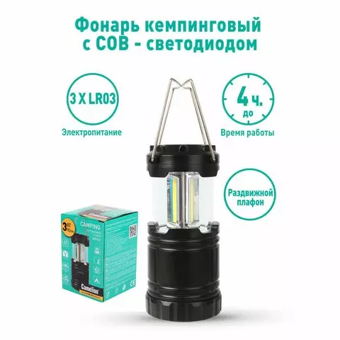 Фонарь туристический CAMELION 3 Вт LED питание 3xAAА(не в комплекте) контейнер и магнит