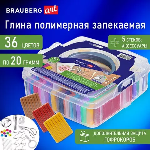 Глина полимерная запекаемая набор 36 цветов по 20 г. с аксессуарами в кейсе Brauberg Art