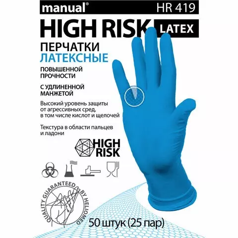 Перчатки латексные смотровые MANUAL HIGH RISK HR419 Австрия 25 пар (50 шт.) размер L