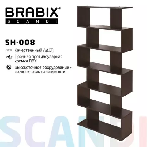 Стеллаж BRABIX "Scandi SH-008" 730х250х1760 мм. 6 секций ЛДСП венге