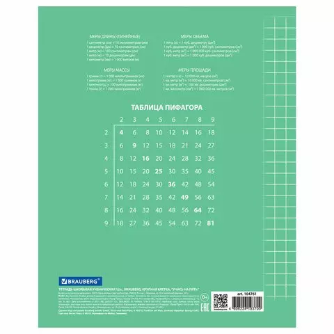 Тетрадь 12 л. Brauberg ЭКО "5-КА" крупная клетка обложка плотная мелованная бумага зеленая