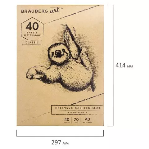 Альбом для рисования крафт-бумага 70г./м2 297х414 мм. 40 л. склейка Brauberg Art Classic
