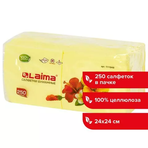 Салфетки бумажные 250 шт. 24х24 см. Laima/ЛАЙМА желтые (пастельный цвет) 100% целлюлоза