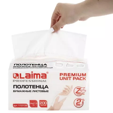 Полотенца бумажные (1 пачка 200 листов) Laima (Система H2) PREMIUM UNIT PACK 2-слойные 24х216 см. Z-сложение
