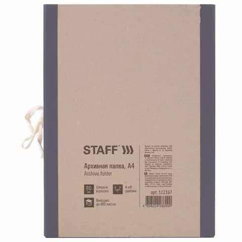 Папка архивная А4 "Форма 21" 80 мм. переплетный картон/бумвинил завязки до 800 л. Staff