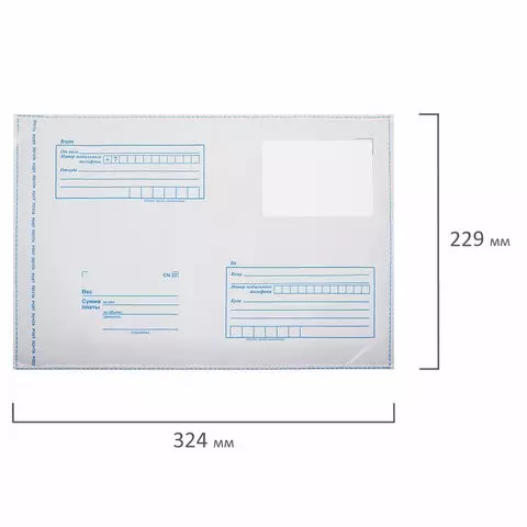 Конверт-пакеты полиэтилен С4 (229х324 мм.) до 160 листов отрывная лента "Куда-Кому" комплект 50 шт. Brauberg