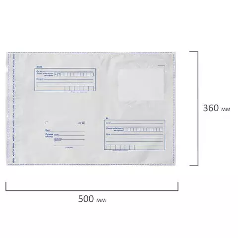 Конверт-пакеты полиэтилен B3 (360х500 мм.) до 500 листов отрывная лента "Куда-Кому" комплект 50 шт. Brauberg