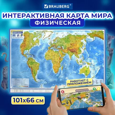 Карта мира физическая 101х66 см. 1:29 м. с ламинацией интерактивная Brauberg