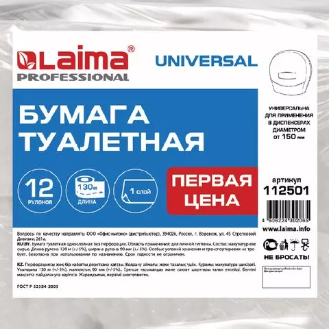 Бумага туалетная "Первая Цена" Laima Universal (Система T2) 1-слойная 12 рулонов по 130 метров серая