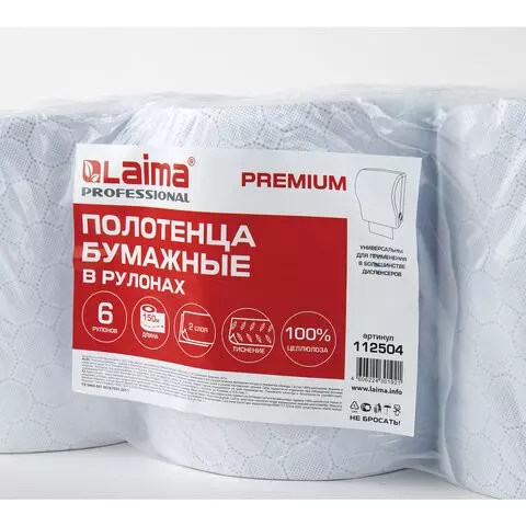 Полотенца бумажные рулонные 150 м. Laima (Система H1) PREMIUM 2-слойные белые с ЦВЕТНЫМ ТИСНЕНИЕМ комплект 6 рулонов