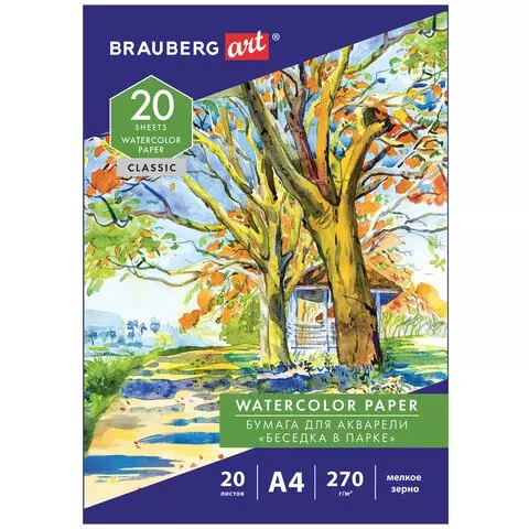 Папка для акварели А4 20 л. 270г./м2 мелкое зерно Brauberg Art Classic "Беседка в парке"