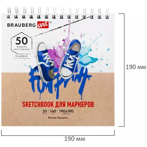 Скетчбук для маркеров бумага 160г./м2 190х190 мм. 50 л. гребень подложка Brauberg Art "Кеды"