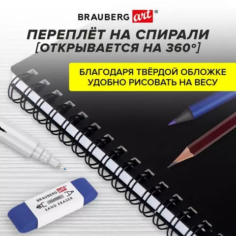 Скетчбук для маркеров бумага ВХИ 200г./м2 145х205 мм. 40 л. гребень твердая обложка черная Brauberg