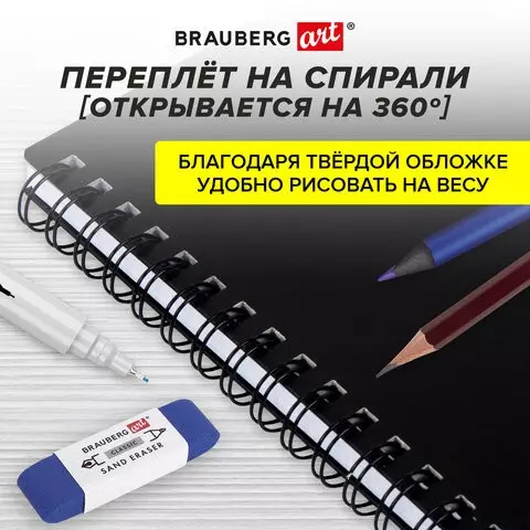 Скетчбук для маркеров бумага ВХИ 200г./м2 210х297 мм. 30 л. гребень твердая обложка черная Brauberg