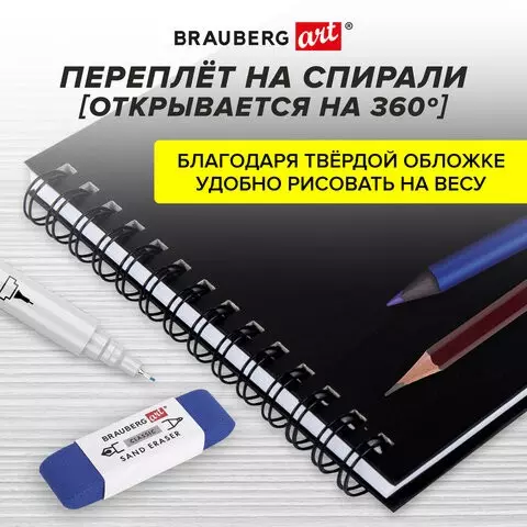 Скетчбук для маркеров бумага ВХИ ГОЗНАК 200г./м2 190х190 мм. 40 л. гребень твёрдая обложка черный Brauberg Art Classic