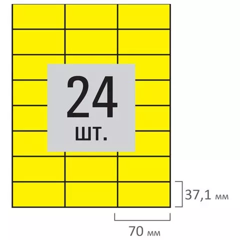 Этикетка самоклеящаяся 70х371 мм. 24 этикетки желтая 80г./м2 50 листов Staff