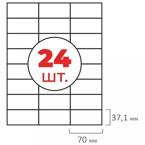 Этикетка самоклеящаяся 70х371 мм. 24 этикетки белая 70г./м2 50 листов Офисмаг сырье Финляндия