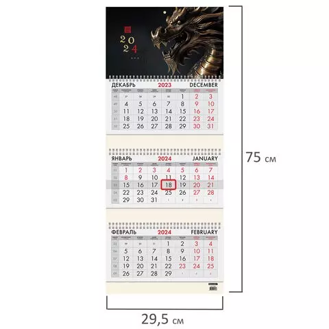 Календарь квартальный на 2024 г. 3 блока 3 гребня с бегунком офсет Brauberg "Дракон"