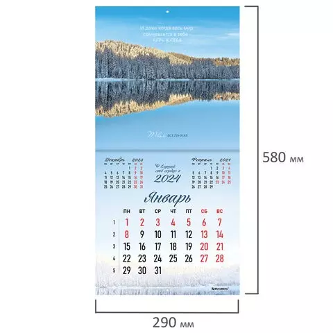 Календарь настенный перекидной на 2024 г. Brauberg 12 листов 29х29 см. "Твоя вселенная"