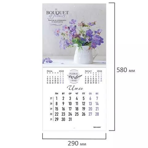 Календарь настенный перекидной на 2024 г. Brauberg 12 листов 29х29 см. "Прекрасные цветы"