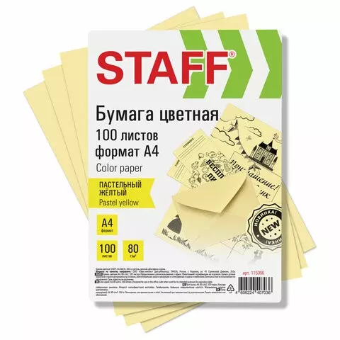 Бумага цветная Staff А4 80г./м2 100 л. пастель желтая для офиса и дома