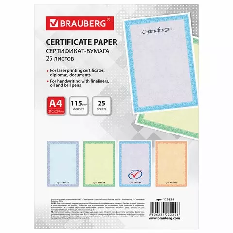 Сертификат-бумага для лазерной печати Brauberg А4 25 листов 115г./м2 "Сиреневый интенсив"