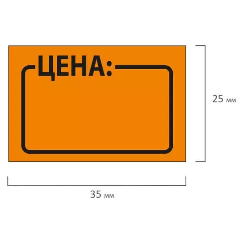 Ценник средний "Цена" 35х25 мм. оранжевый самоклеящийся комплект 5 рулонов по 250 шт. Brauberg