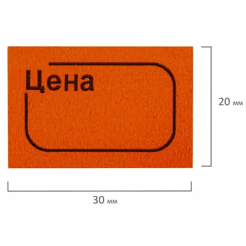 Ценник малый "Цена" 30х20 мм. оранжевый самоклеящийся комплект 5 рулонов по 250 шт. Brauberg