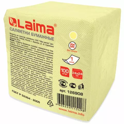 Салфетки бумажные 100 шт. 24х24 см. Laima/ЛАЙМА жёлтые (пастельный цвет) 100% целлюлоза