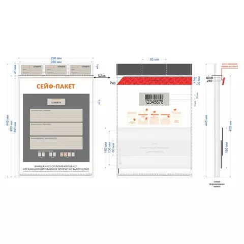 Сейф-пакеты полиэтиленовые (296х400+45 мм.) до 500 листов формата А4 комплект 50 шт. индивидуальный номер