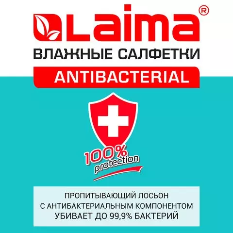 Салфетки влажные 50 шт. антибактериальные с экстрактом мяты Laima "Antibacterial"