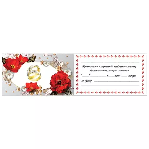Приглашение на свадьбу 70х120 мм. (в развороте 70х240 мм.) "Прекрасные цветы" блестки Золотая Сказка