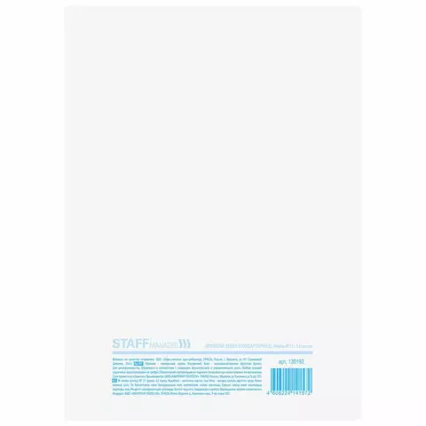 Домовая книга (поквартирная) форма №11 12 л. картон офсет А4 (198х278 мм.) Staff