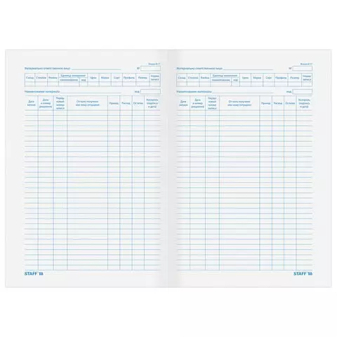 Книга складского учета материалов форма М-17 96 л. картон типографский блок А4 (200х290 мм.) Staff