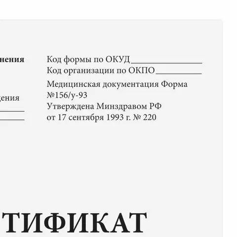 Сертификат о профилактических прививках (Форма № 156/у-93) 6 л. А5 140x195 мм. Staff