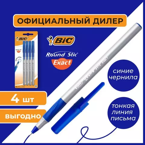 Ручки шариковые с грипом Bic "Round Stic Exact" набор 4 шт. синие линия письма 028 мм.