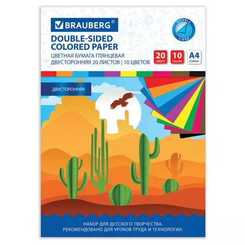 Цветная бумага А4 2-сторонняя мелованная 20 листов 10 цветов в папке Brauberg 200х280 мм. "Кактусы"