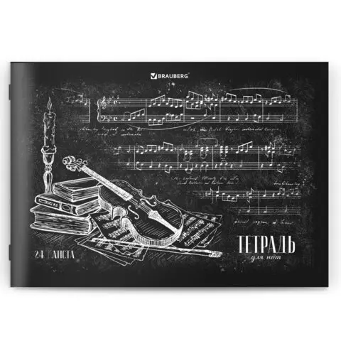 Тетрадь для нот А4 24 л. обложка мелованный картон горизонтальная на скобе Brauberg "Классика"