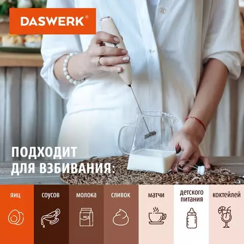 Капучинатор/вспениватель молока электрический на подставке soft touch белый Daswerk