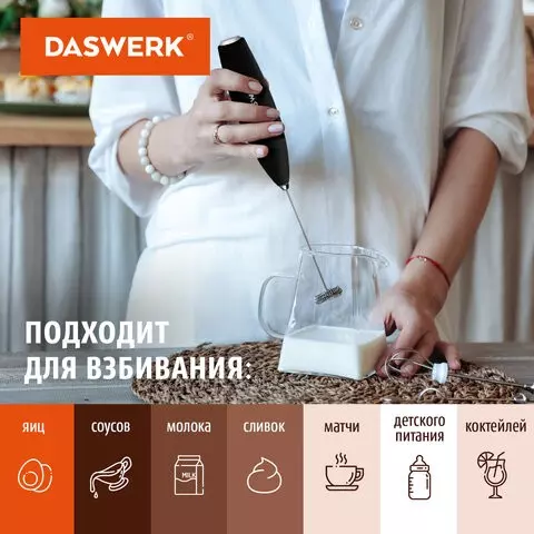 Капучинатор/вспениватель молока электрический на подставке soft touch черный Daswerk