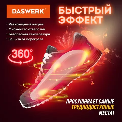 Сушилка для обуви электрическая с подсветкой сушка для обуви 15 Вт Daswerk