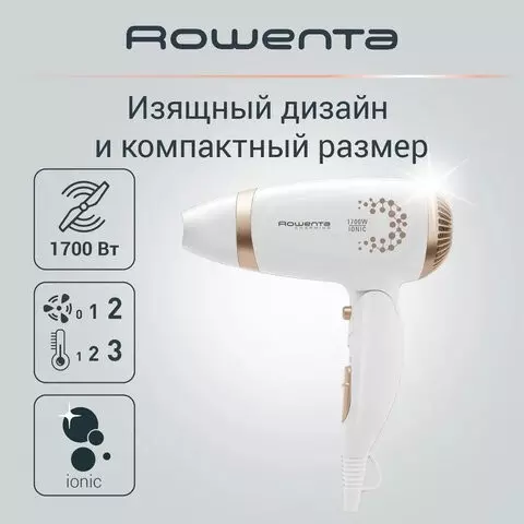 Фен ROWENTA CV3620F0 1700 Вт 2 скорости 3 температурных режима ионизация складная ручка белый