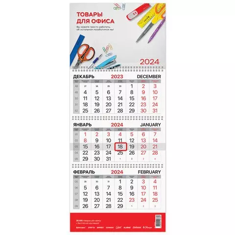 Календарь квартальный на 2024 г. корпоративный базовый дилерский УНИВЕРСАЛЬНЫЙ