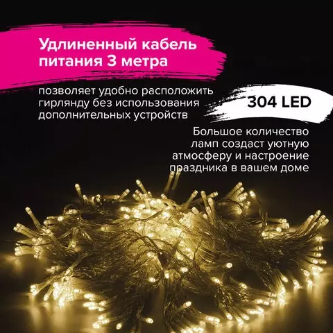 Электрогирлянда-занавес уличная "штора" 2х2 м. 304 LED теплый белый 220 V контроллер Золотая Сказка