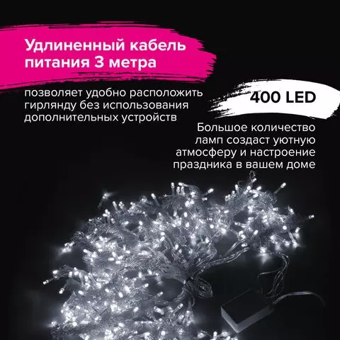 Электрогирлянда-занавес комнатная "штора" 3х3 м. 400 LED холодный белый 220 V Золотая Сказка
