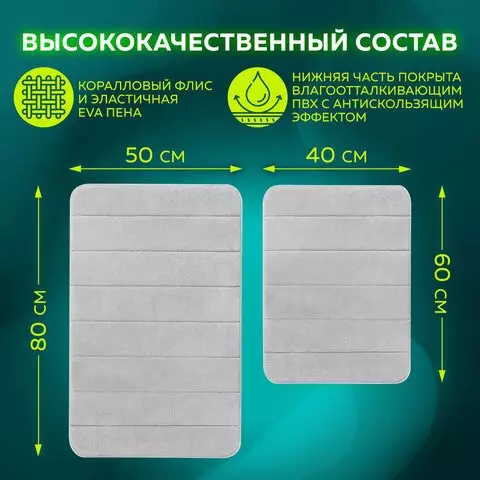 Комплект ковриков MEMORY EFFECT для ванной 50х80 см. и туалета 40х60 см. светло-серый Laima HOME