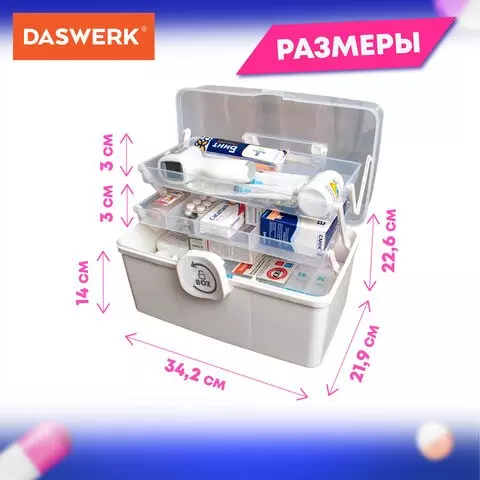 Аптечка домашняя органайзер для хранения универсальный размер MAXI 342х219х226 см. Daswerk