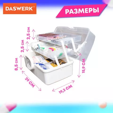 Аптечка домашняя органайзер для хранения универсальный размер MINI 29х193х159 см. Daswerk