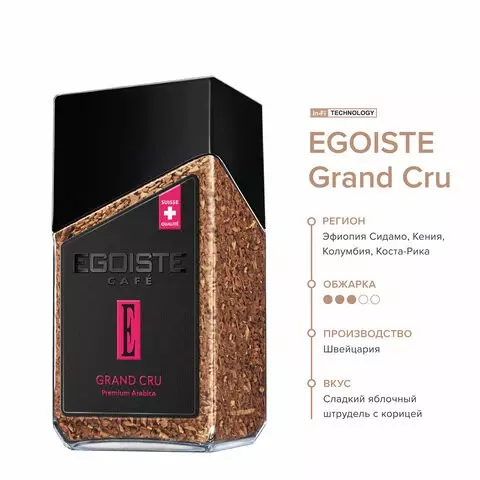 Кофе растворимый EGOISTE "Grand Cru" 95 г. стеклянная банка сублимированный ШВЕЙЦАРИЯ