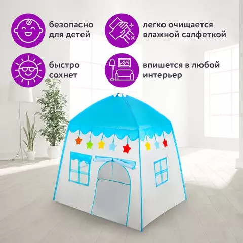 Детская игровая палатка-домик 100x130x130 см. Brauberg Kids